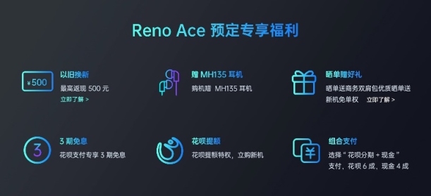 11月1日OPPO Reno Ace首销将至，65W超级闪充，买它