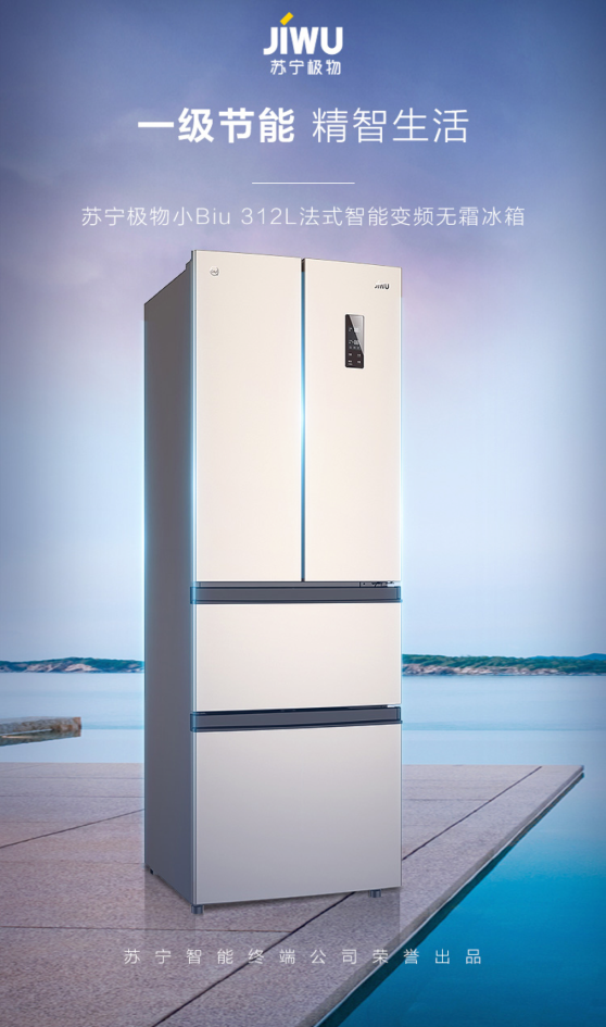 腰斩法式冰箱市场价！苏宁小Biu法式多门冰箱今日首发