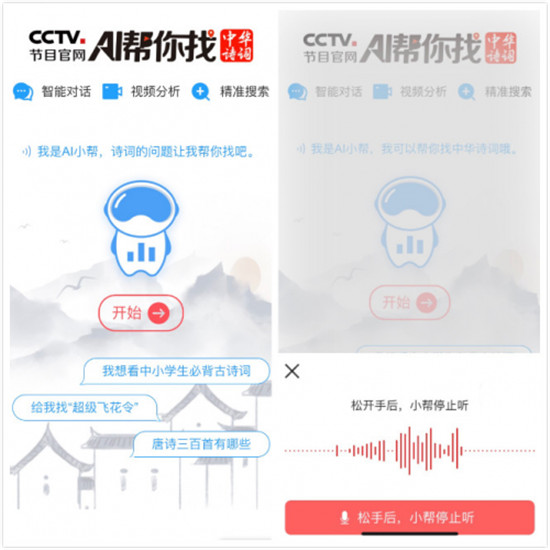 全新智能视频搜索体验 百度智能云联手央视网发布“AI帮你找”