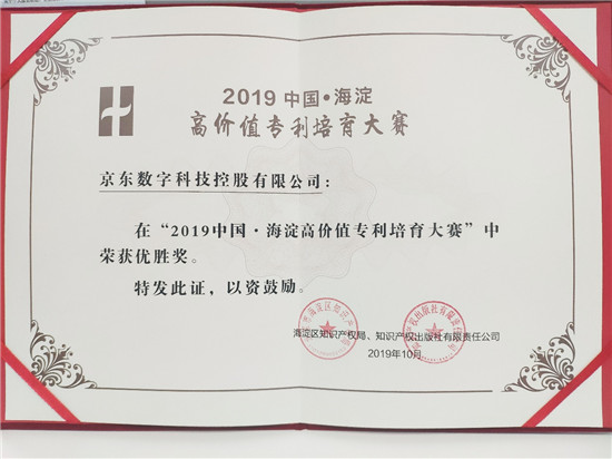 做机房的“智能守护者” 京东数科科技能力荣获专利大奖
