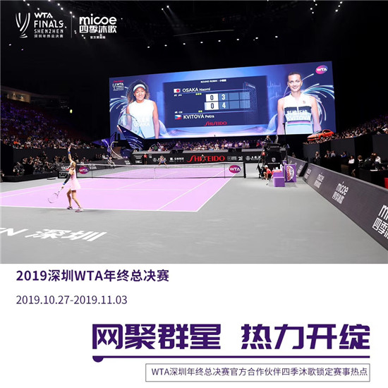 四季沐歌助力WTA年终总决赛，推动中国卫浴走向国际品牌