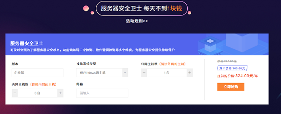 天翼云双十一提前购活动 服务器安全卫士平均每天不到1元钱