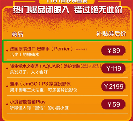 连续11天！ 京东双十一爆品不断 神价好物还有补贴券