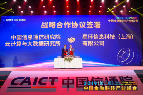 星环科技多方位亮相中国金融科技产业峰会