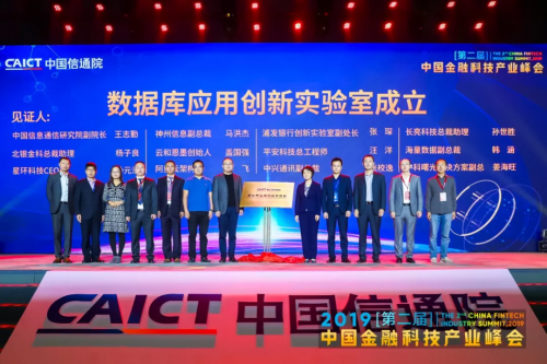星环科技多方位亮相中国金融科技产业峰会