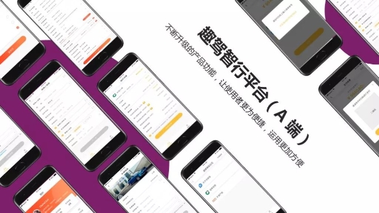 “趣驾智行保险平台”助力车生态保险业务