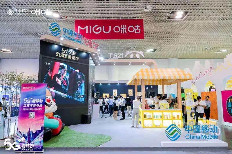 中国移动5G商用，5G+文旅沉浸式体验馆拓展全新应用场景
