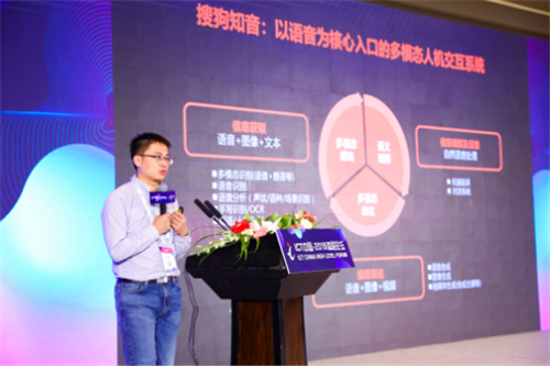 搜狗AI产品亮相2019中国国际信息通信展