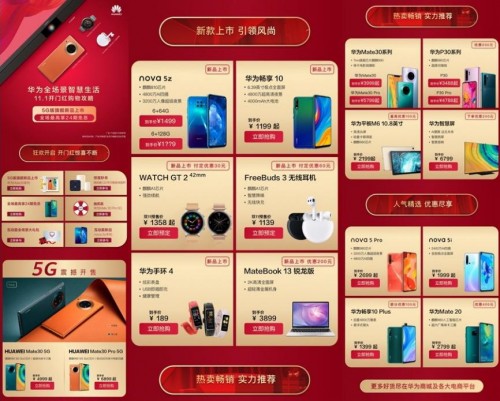 华为Mate30系列5G版首销开启 “5G爆品”每分钟1亿销售额