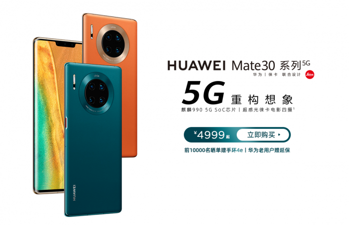 用5G“爆品”的方式打开双11 华为Mate30系列5G版首销开门红