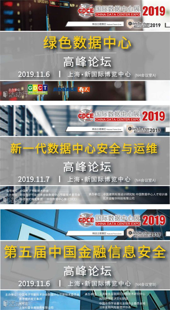 数据中心黑科技产品云集，CDCE于11月6-8日在上海打造全产业展示活动