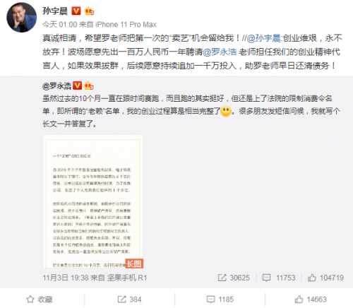 OkEx波场VCBANK各方力邀罗永浩加入区块链风口