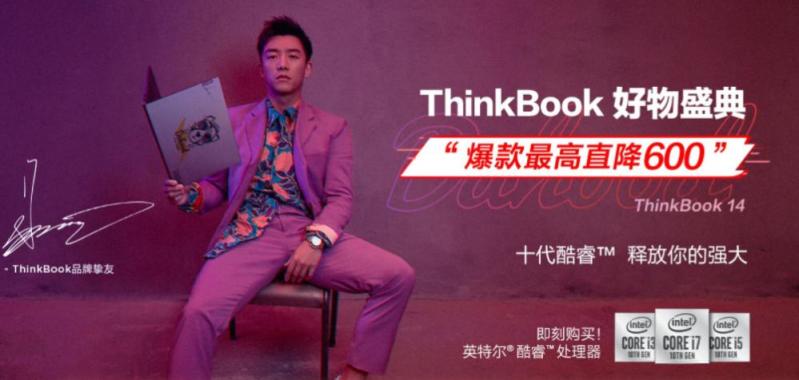 双十一好物清单来袭！颜值爆表的实力担当ThinkBook 14/15直降600元