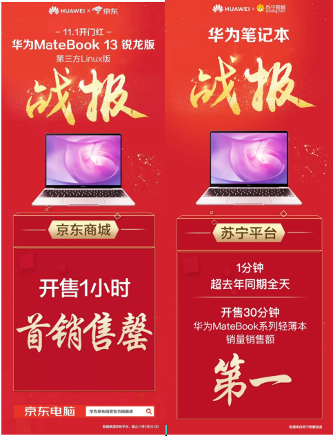 持续热销，华为MateBook 13锐龙版提前引燃双十一热潮