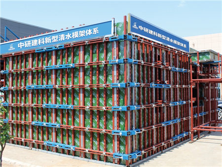 中研建科清水模架体系再升级，质量保证价格再降20%