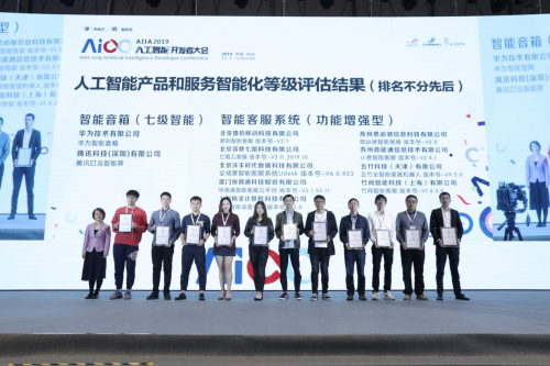 “源”开则行 “机”智则灵-AIIA 2019人工智能开发者大会在杭州隆重召开