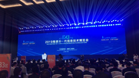 2019南通新一代信息技术博览会成功举办，搭建长三角数字经济交流平台
