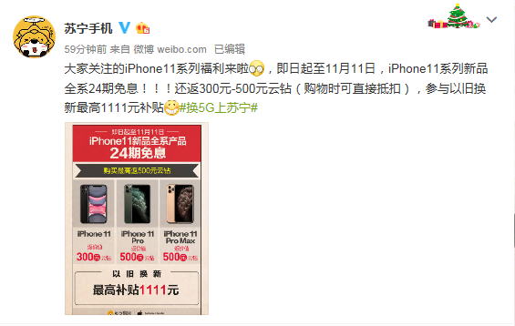 苏宁iPhone11使用无忧，双十一以旧换新最高补贴1111元
