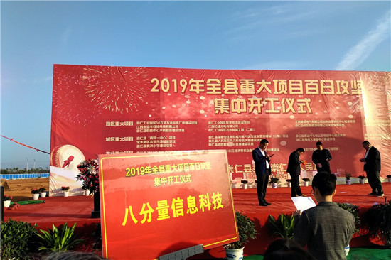 八分量江西变电产业综合服务平台项目开工仪式在崇仁举办