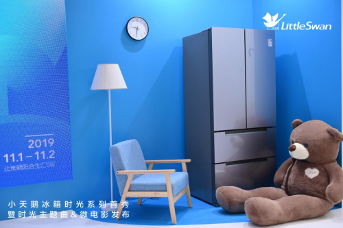 时光旅行馆温情开幕 小天鹅冰箱【时光】系列暖心引领新鲜生活