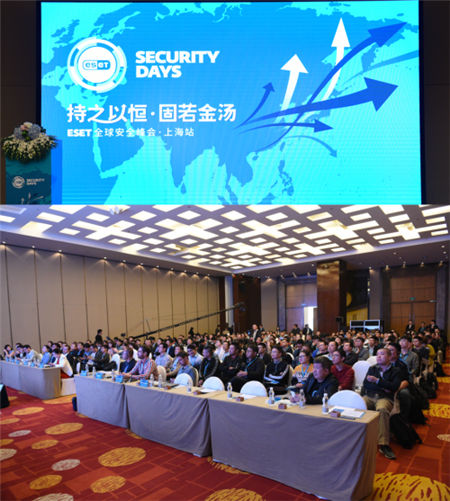 ESET安全日中国场聚焦应对网络安全威胁的最佳实践