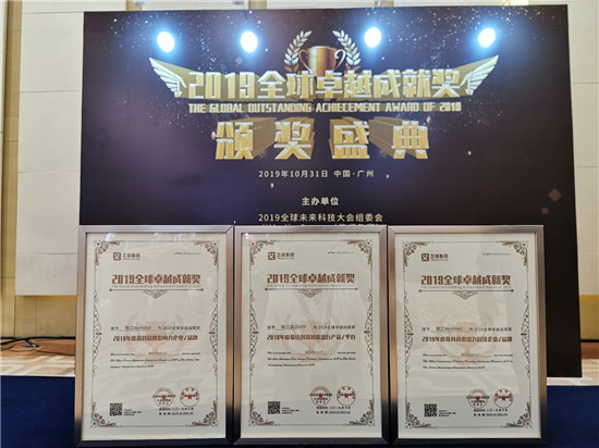 2019全球卓越成就奖隆重揭晓！锦江WeHotel斩获三项大奖