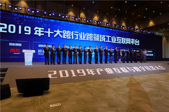 2019年产业互联与数字经济大会召开 用友云安环服务正式发布