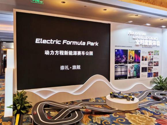 EF动力方程绿色科技赛车， 亚洲首个旗舰EF PARK落户太子城
