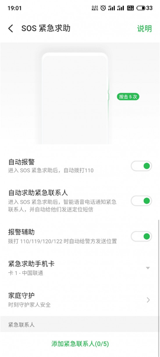 魅族 Flyme 8 内置SOS紧急求救，可自动报警或求助