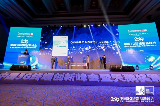 天鹅奖揭晓！2019中国5G终端创新峰会举行
