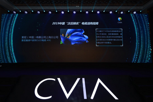 未来已来智能先行 索尼A9G入选《2019中国汰旧换优电视选购指南》