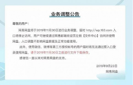 云盘时代就这么结束了？网易云盘即将彻底关停！已有多家云盘停止服务…