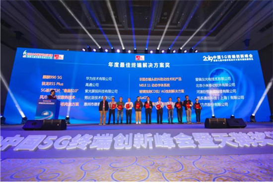 2019年中国5G终端创新峰会暨天鹅奖颁奖礼在河源巴伐利亚庄园举办
