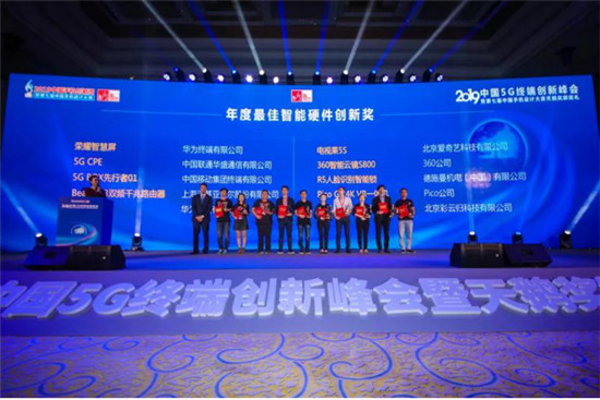 2019年中国5G终端创新峰会暨天鹅奖颁奖礼在河源巴伐利亚庄园举办