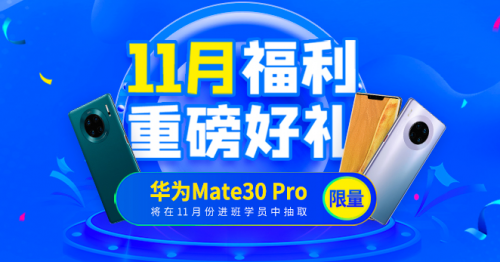 千锋教育“双十一”活动火热进行中 华为mate30 Pro等你来拿
