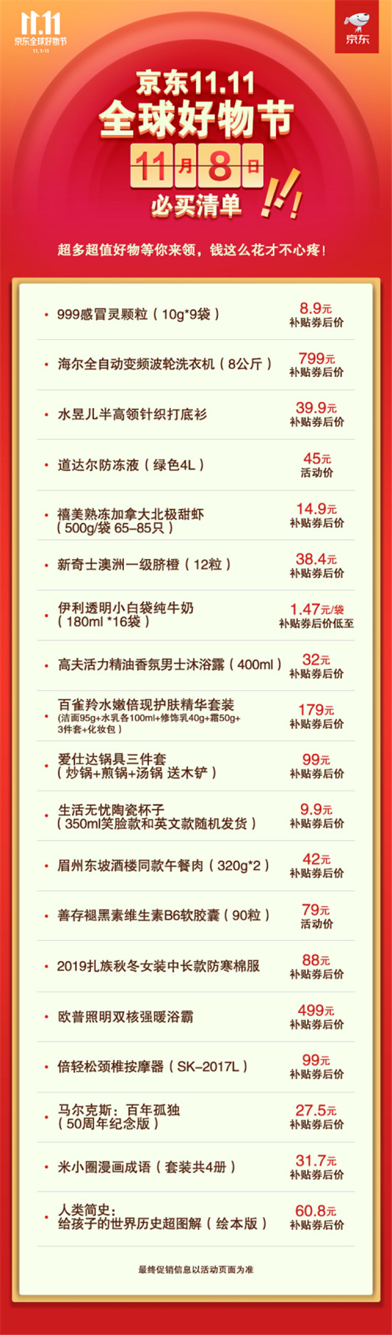 欧普照明双核浴霸不到500元 快来跟着京东11.11值得买爆款清单买买买