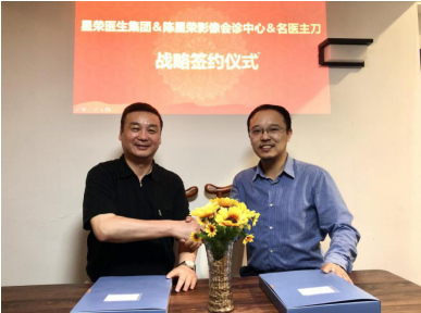名医主刀牵手星荣医生集团，助力基层影像中心建立