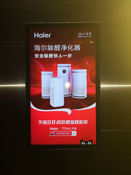 海尔空气净化器霸屏双11 零微科技致力中国净化科技普及