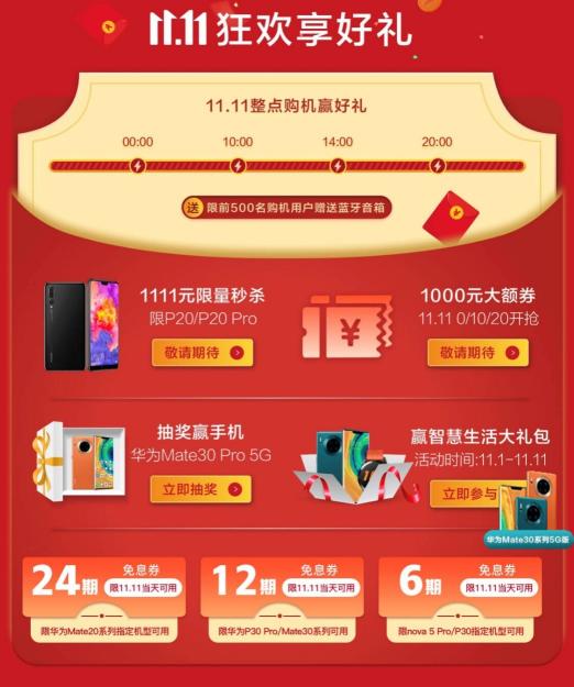 尝鲜5G尽在京东11.11华为巅峰夜？5G版Mate30系列4999元起！