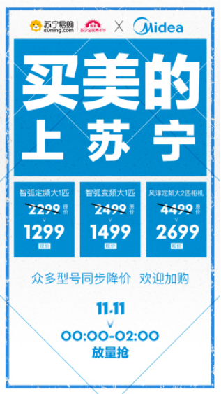 空调巨头价格战，双十一再添重拳，主战场苏宁击破行业底价
