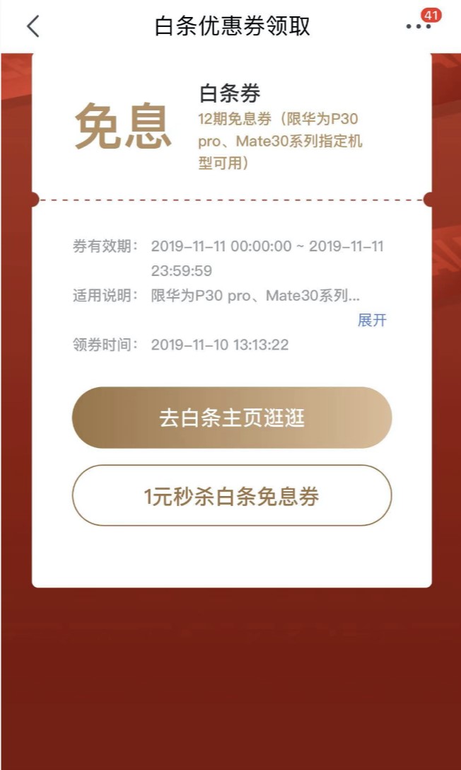 京东双11 “吐血”优惠，3999元买华为Mate30，还能享12期免息