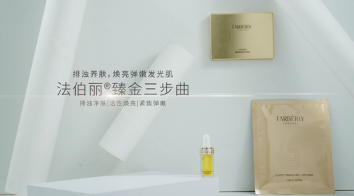 法伯丽携新品“臻金三步曲”再次登陆湖南卫视,接轨亿级流量曝光!