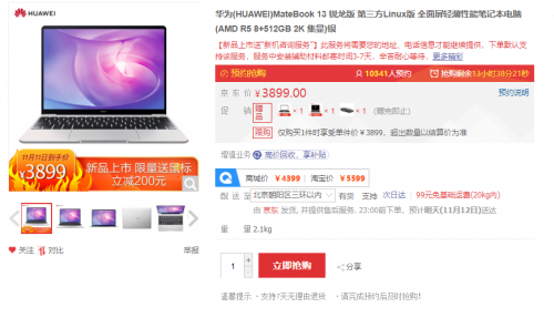 华为笔记本双十一销售破亿 MateBook 13锐龙版脱颖而出