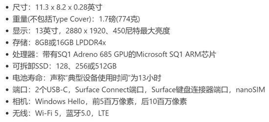 微软 Surface Pro X 评测：一台会令你心碎的电脑