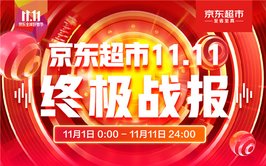 京东超市11.11战斗力爆表，宠物驱虫成交额同比增长243%