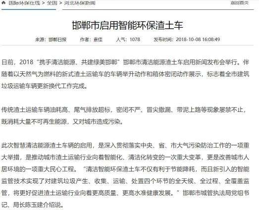 鸿泉渣土车管理系统，助您安全出行