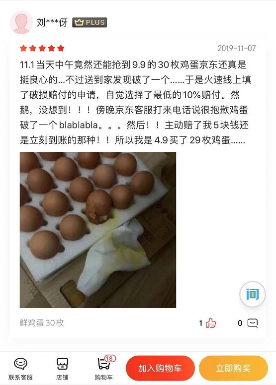 神奇！京东生鲜11.11原价9.9元30枚的鸡蛋，他为什么4.9元就买到？
