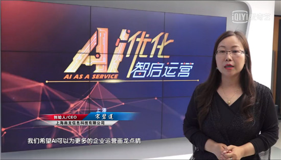 上海电视台专访Datatist创始人宋碧莲：商用AI将带动产业技术升级