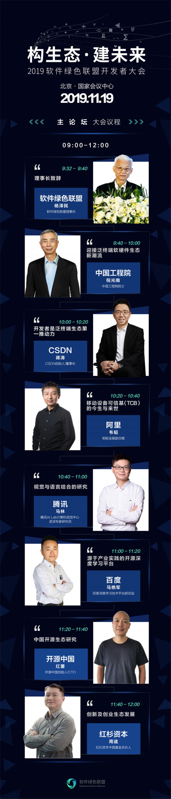 倪光南青睐的这场大会，可能会成为泛终端软件第一盛会