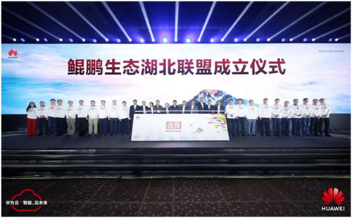 华为与湖北省二十余家企业成立鲲鹏生态湖北联盟
